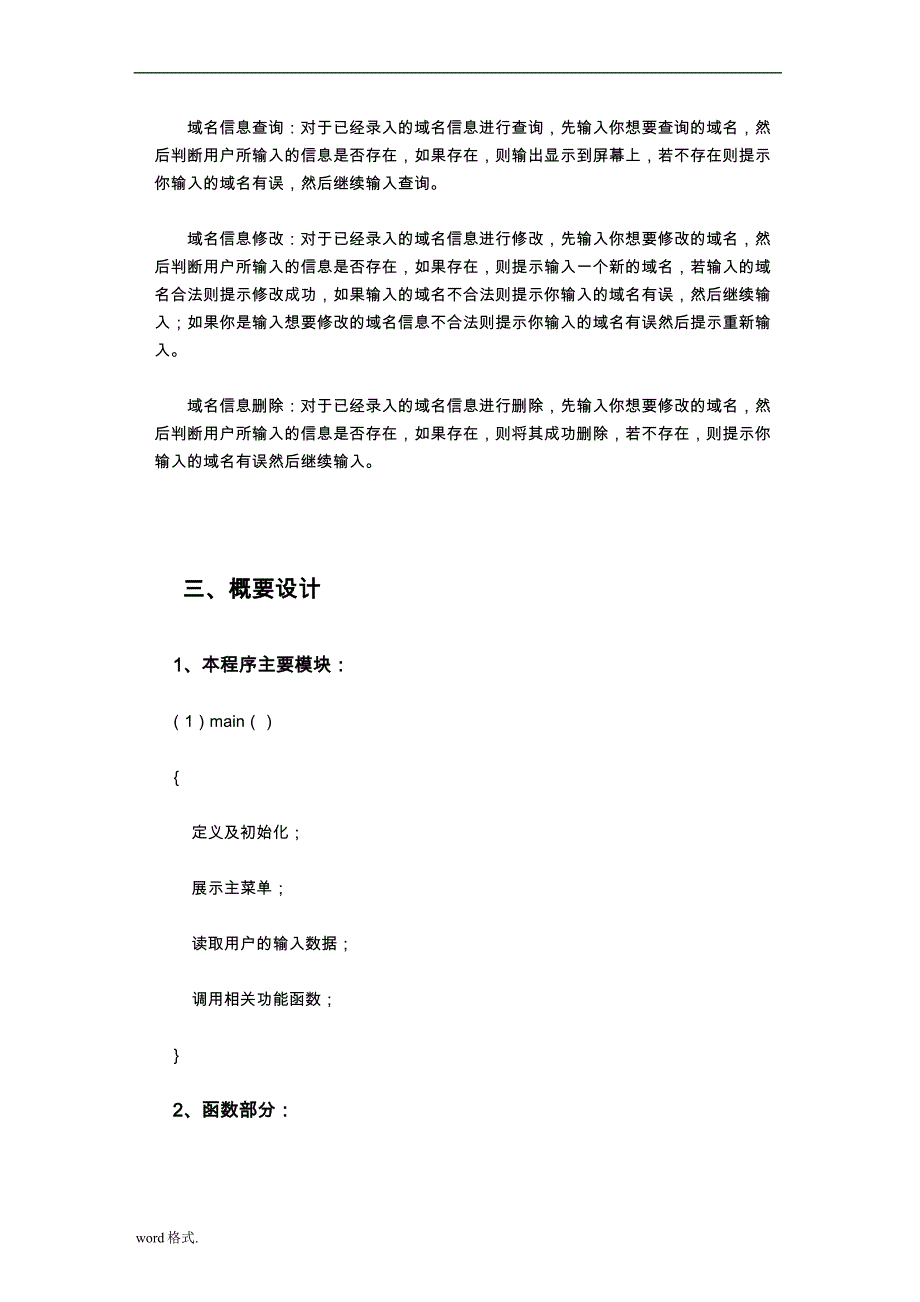 域名服务器管理系统实验报告数据结构课程设计报告书_第2页