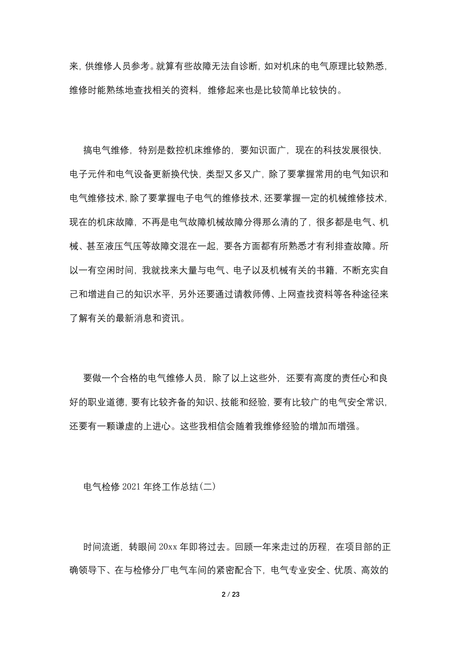 电气检修2021年终工作总结_第2页