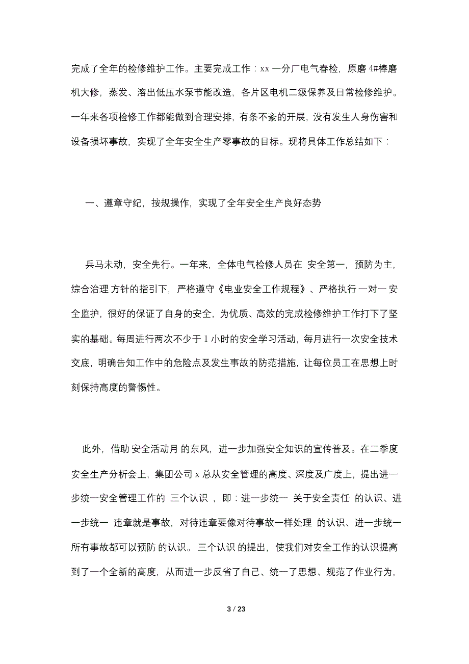 电气检修2021年终工作总结_第3页