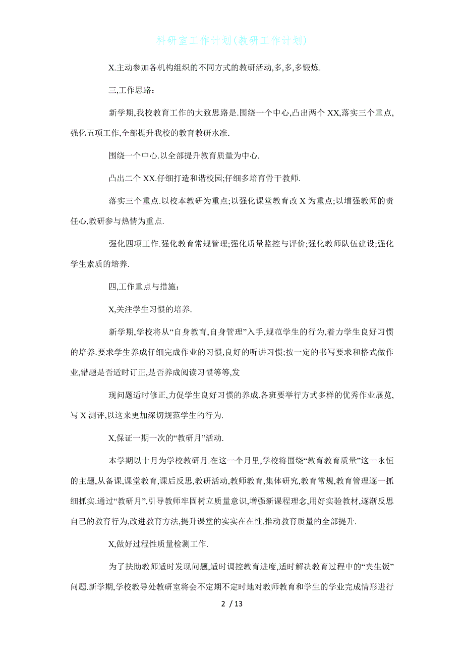 科研室工作计划(教研工作计划)1_第2页