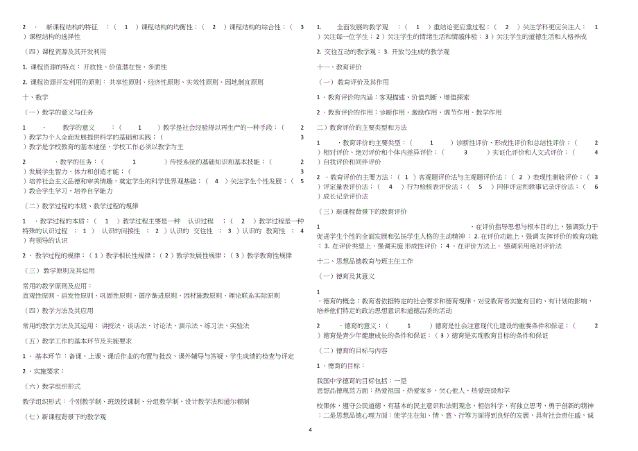 教育学教育心理学知识点考点总复习总结归纳汇总师范生教师招聘考试考前必记必背！_第4页