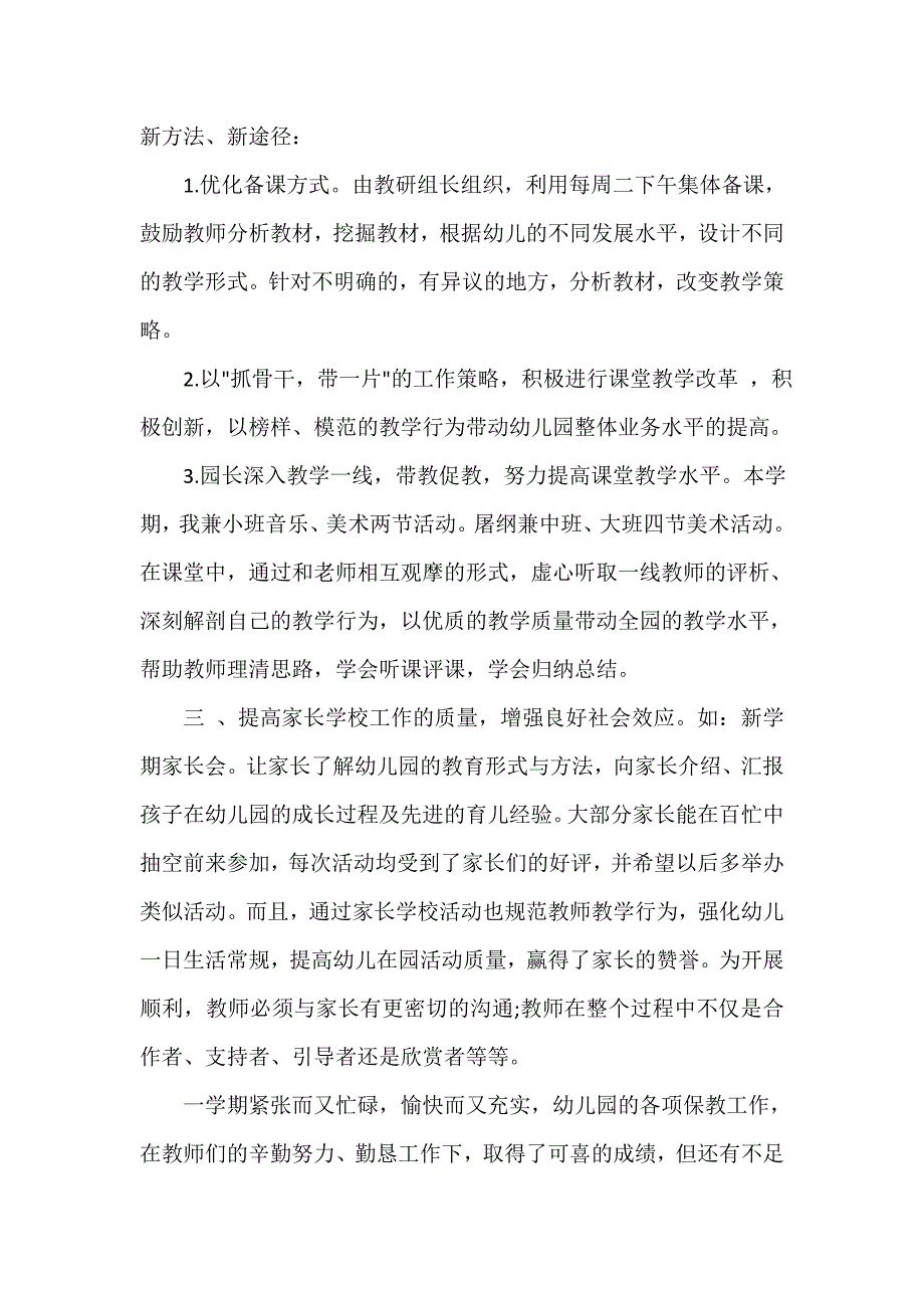 幼儿园教学计划和总结_第2页