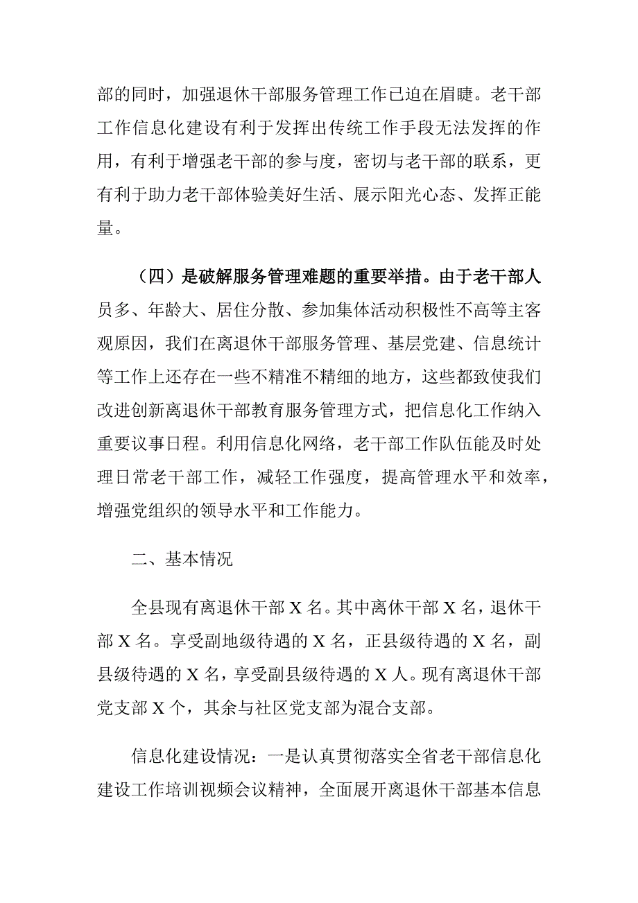 XX县老干部工作信息化建设存在的问题及对策建议调研报告_第3页