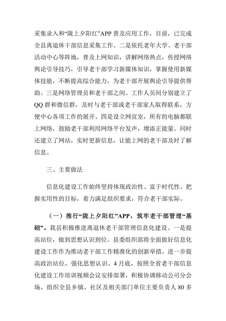 XX县老干部工作信息化建设存在的问题及对策建议调研报告_第4页