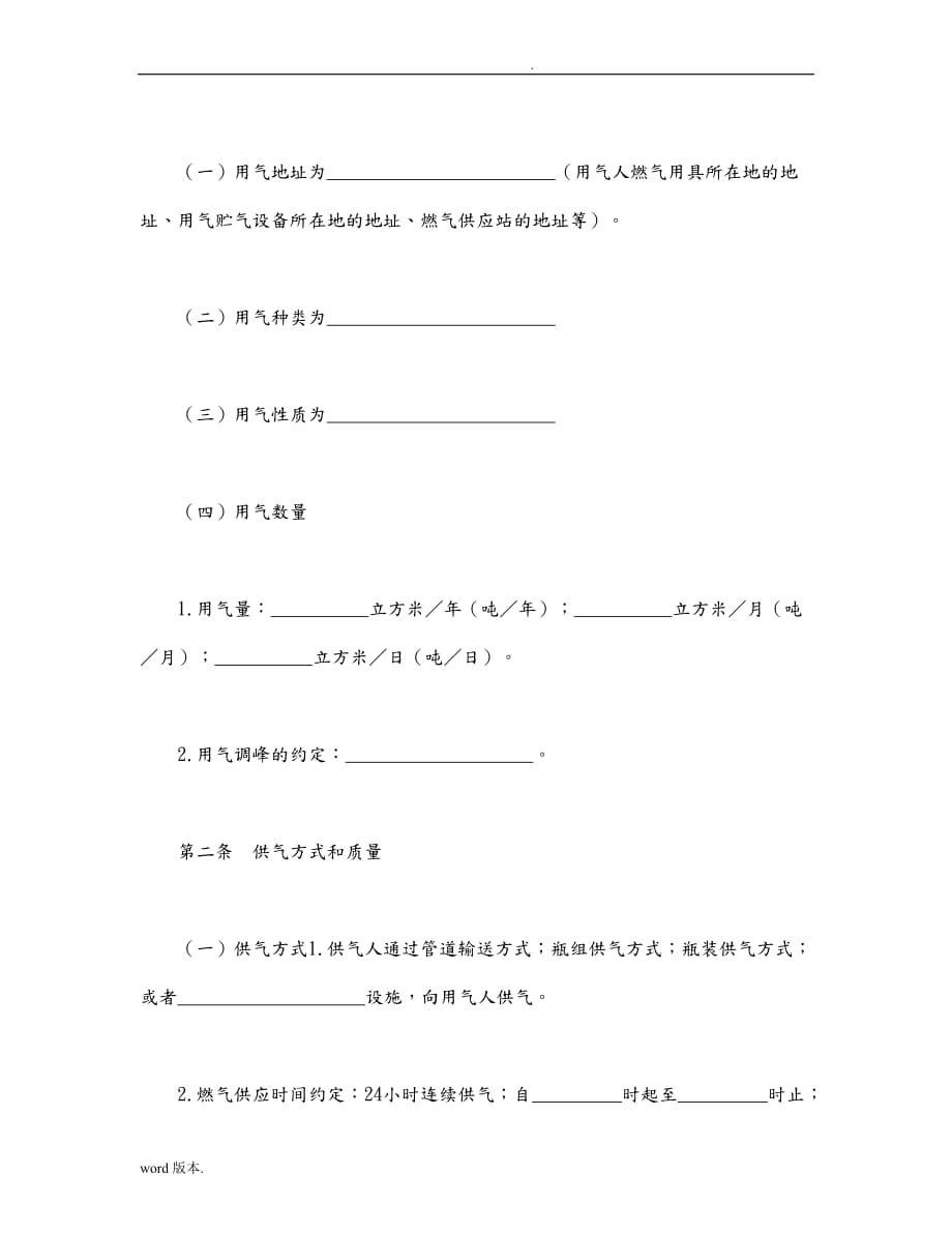 城市供用气合同范本.doc105_第2页