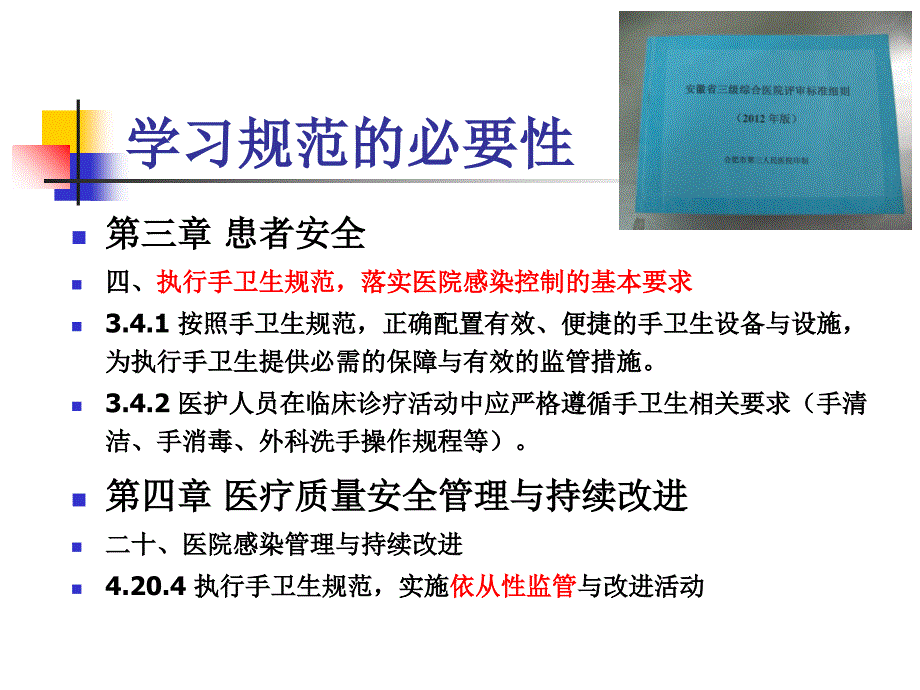 [精选]医务人员手卫生规范(PPT 43页_第2页