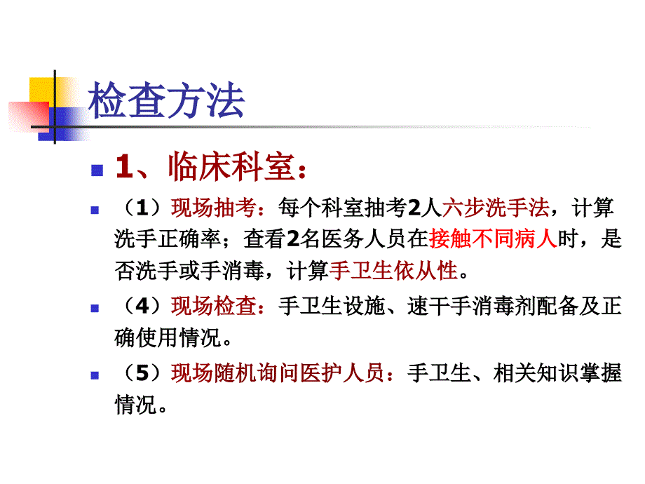 [精选]医务人员手卫生规范(PPT 43页_第4页