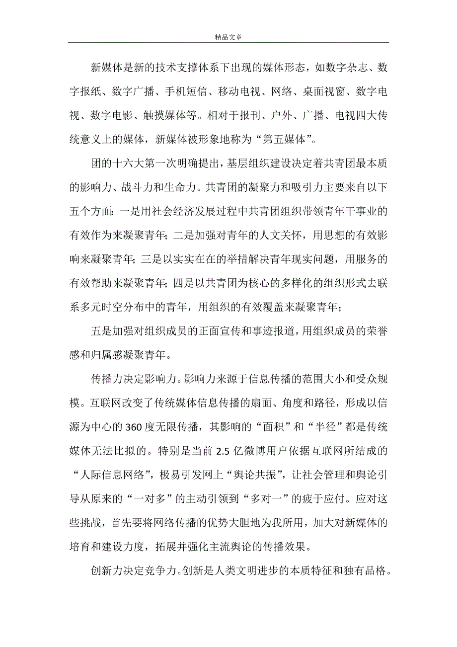 《如何加强基层团支部的凝聚力和吸引力》_第4页