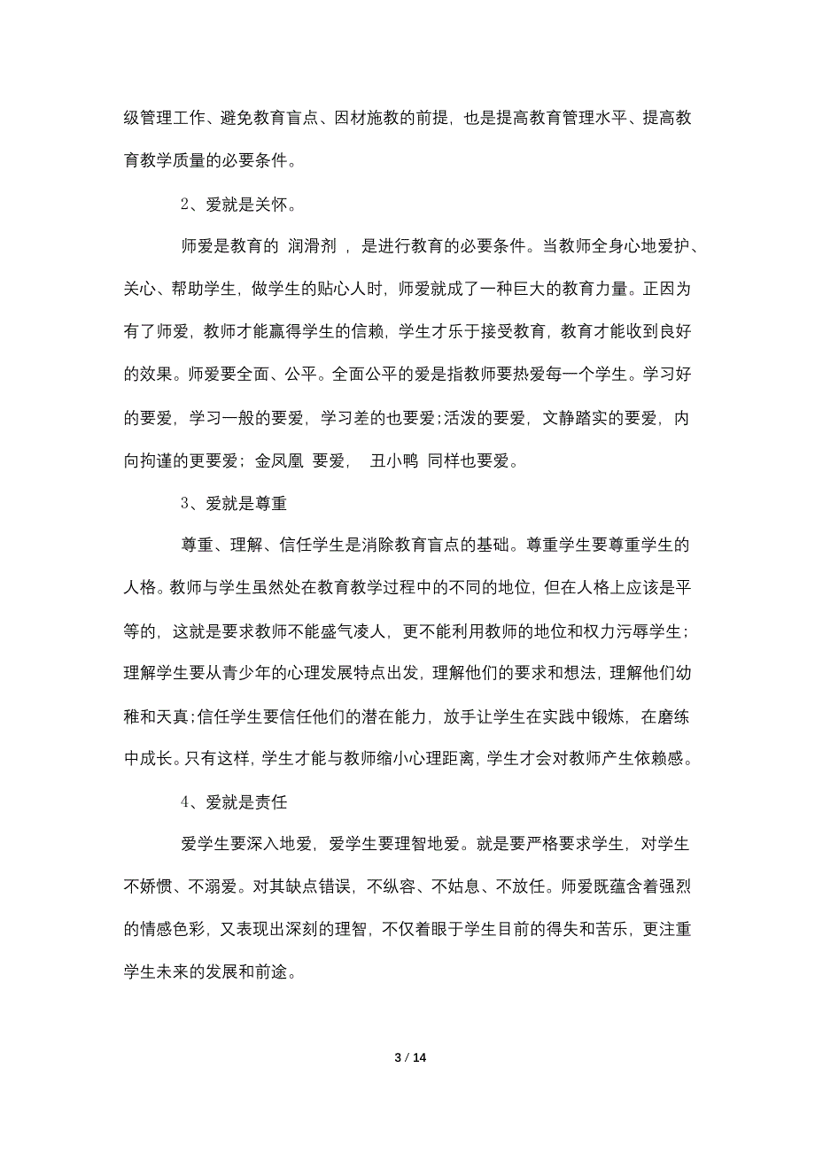 高中教师2021个人工作总结范文_第3页