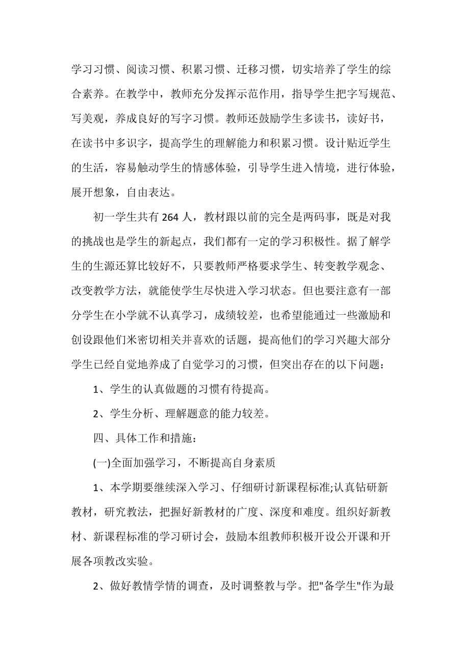 最新初一教师工作计划_第5页