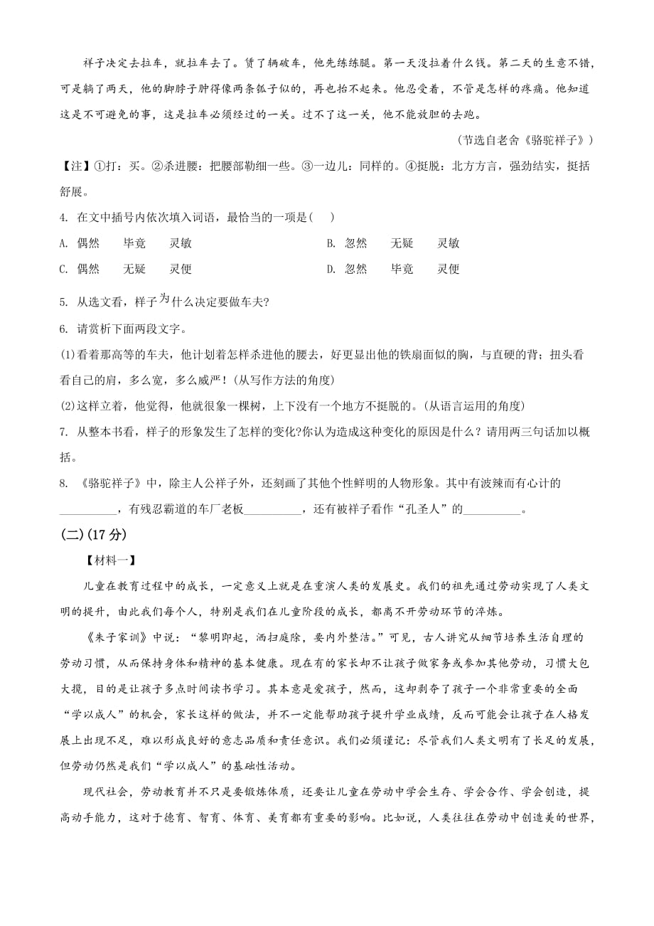 2020年安徽省中考语文试题（学生版）_第4页