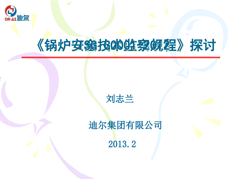 [精选]新版锅炉安全技术规程_第1页