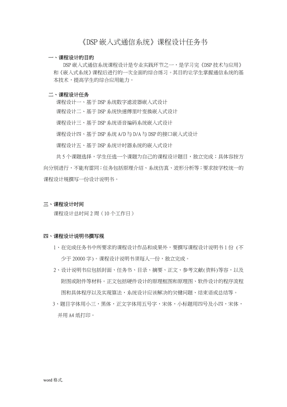 基于DSP系统的数字滤波器嵌入式设计说明_第2页