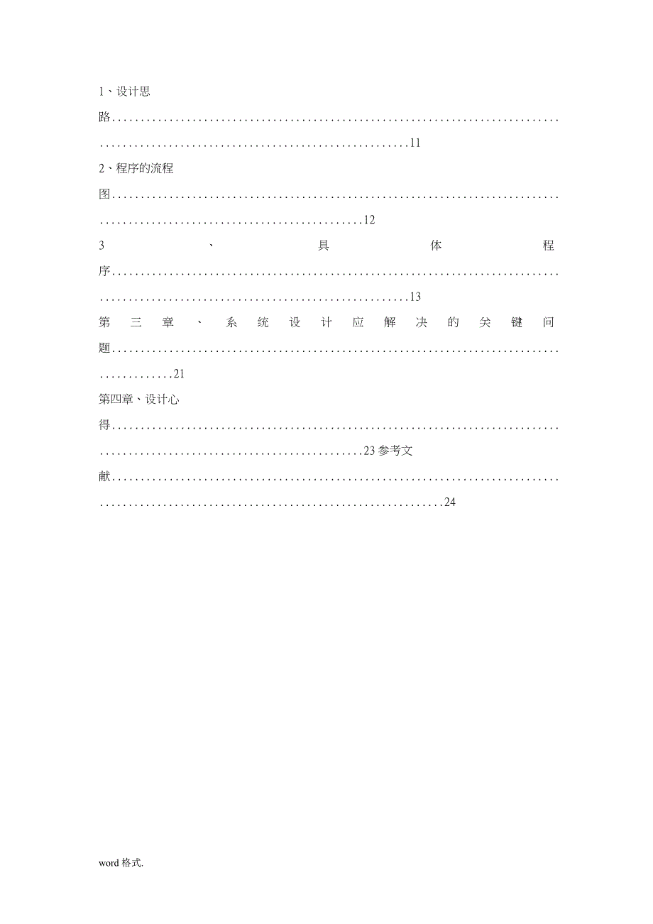 基于DSP系统的数字滤波器嵌入式设计说明_第4页