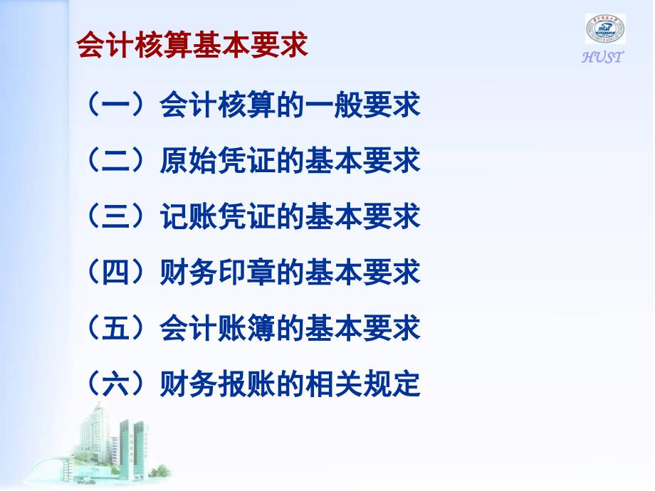 [精选]高校财务基础工作规范_第3页