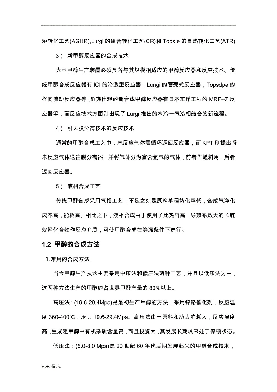 年产20万吨甲醇合成工艺的设计说明_第3页