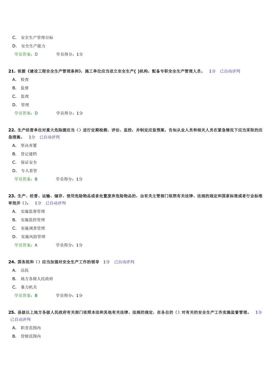 《岗位取证：安全员》word版_第5页