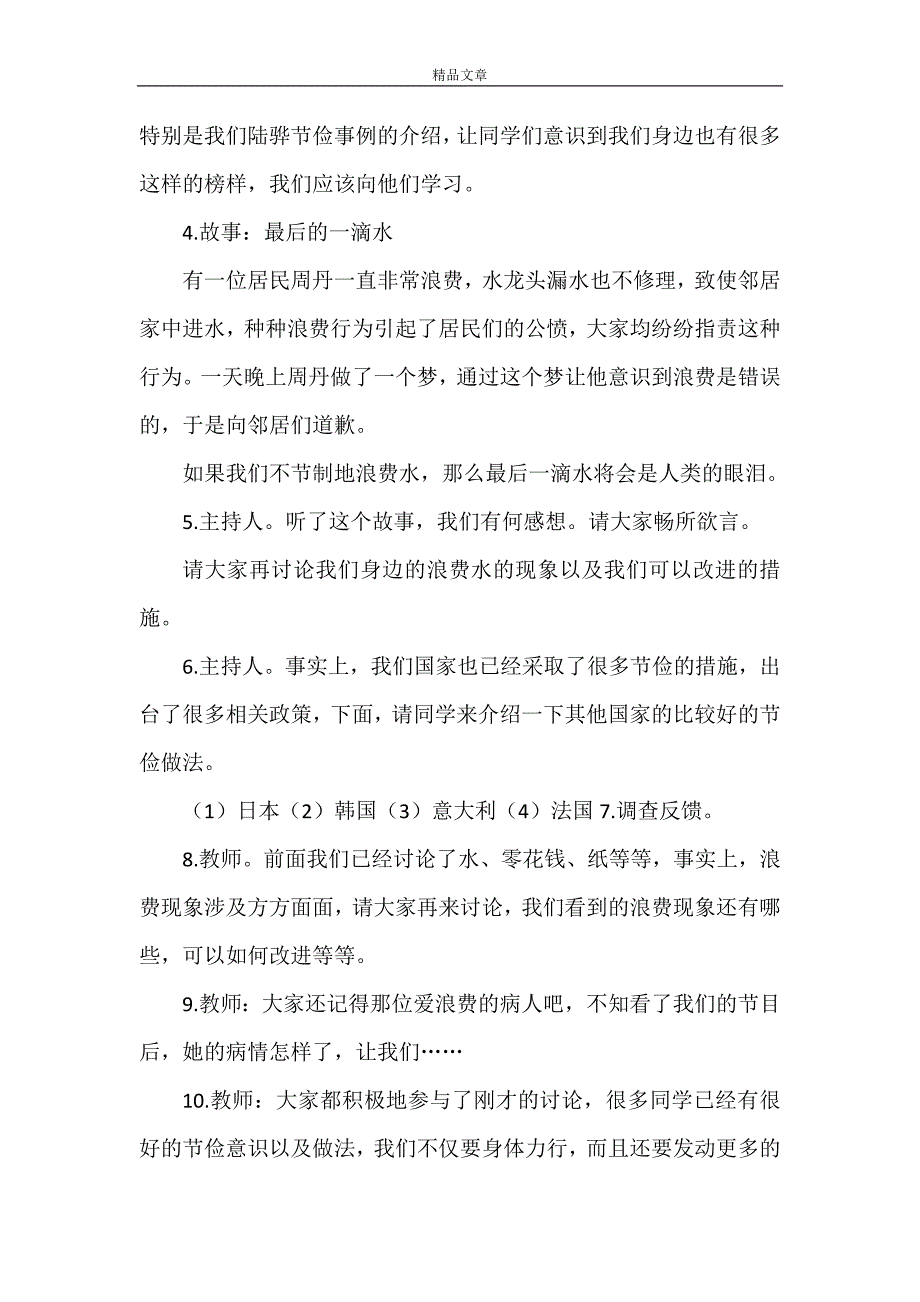 《《爱惜粮食 勤俭节约 》(四年三班)范文》_第4页