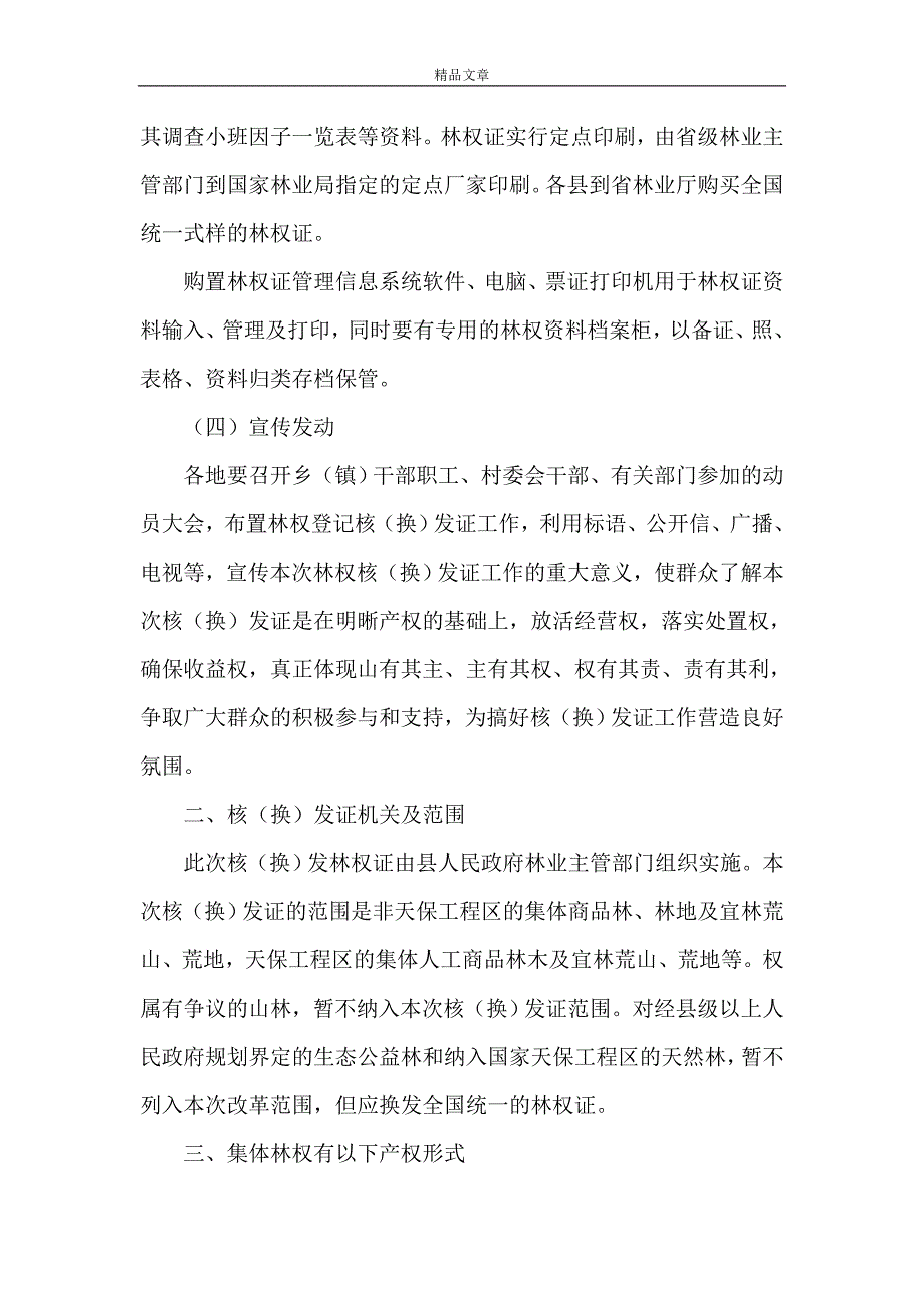 《云南省集体林权制度改革核》_第2页