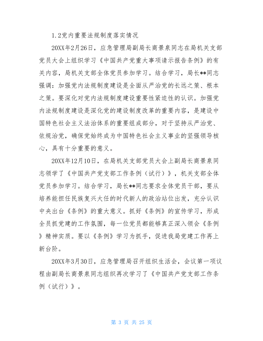 应急局落实中央重大决策部署情况报告_第3页