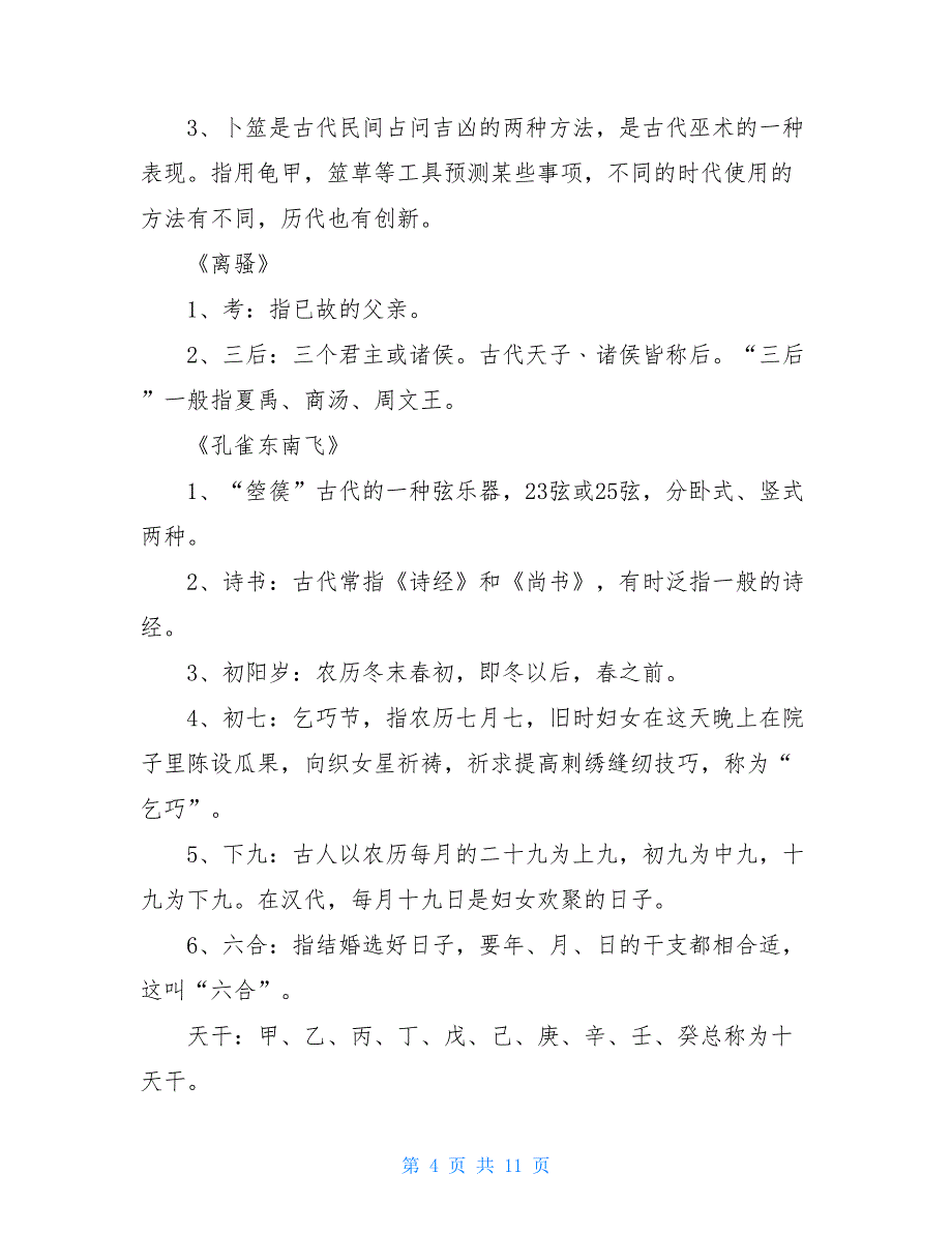 高中语文文言文知识点总结高中文言文知识点梳理_第4页