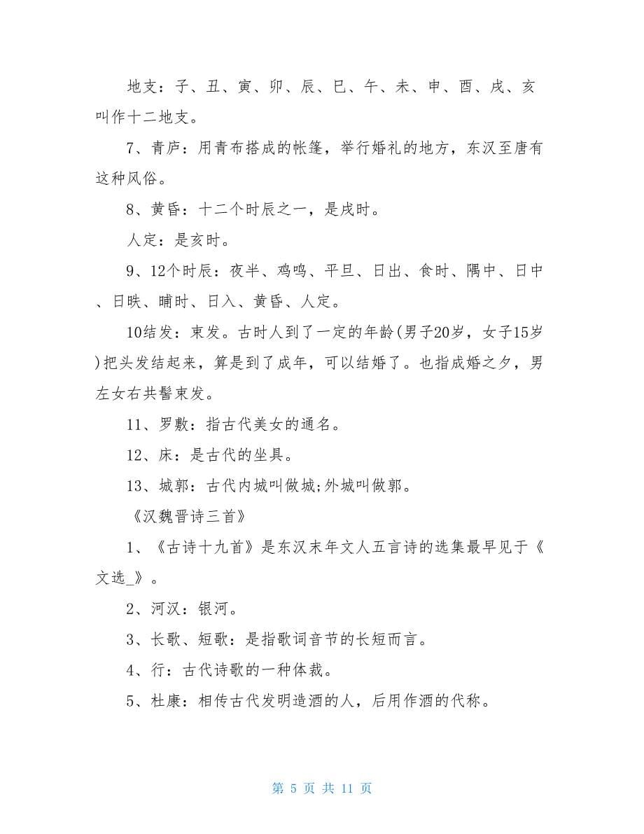 高中语文文言文知识点总结高中文言文知识点梳理_第5页