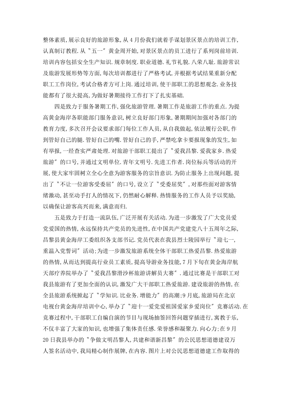 【最新】昌黎县旅游局民主评议行风工作总结_第3页