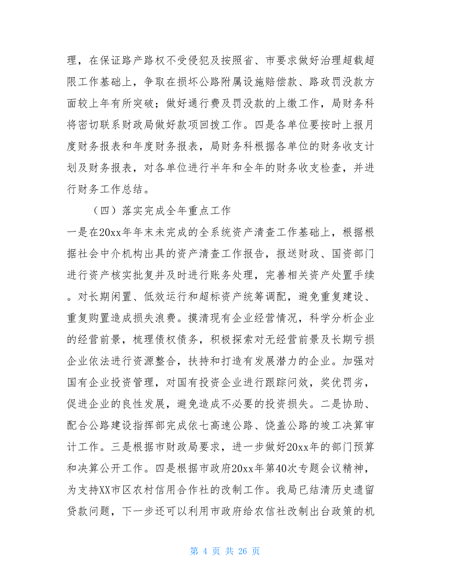 财务工作计划及目标公司财务工作计划_第4页