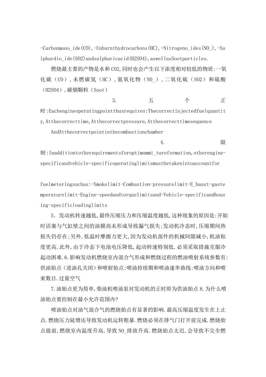 【最新】柴油机电控技术总结_第2页