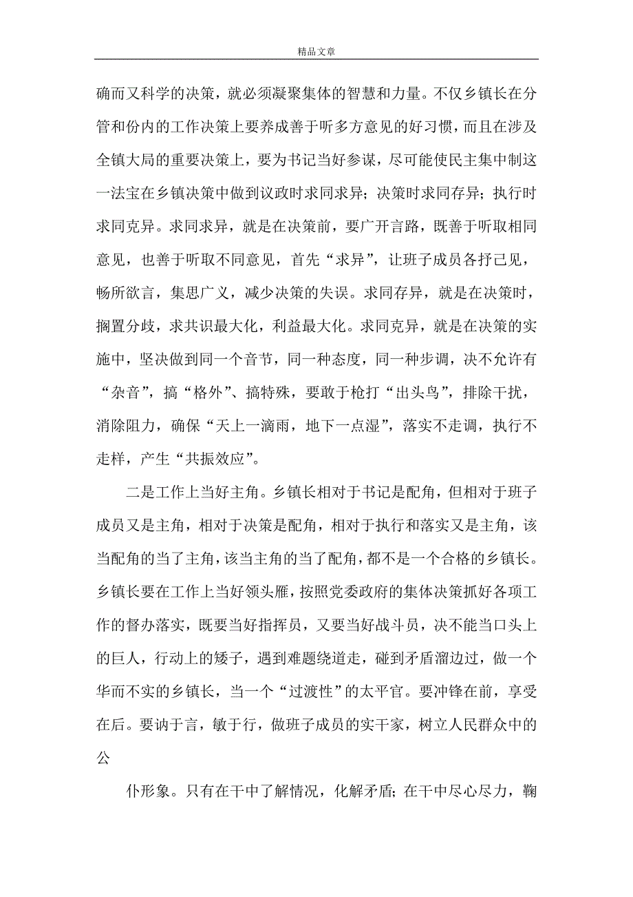 《如何当好一名镇长》_第2页