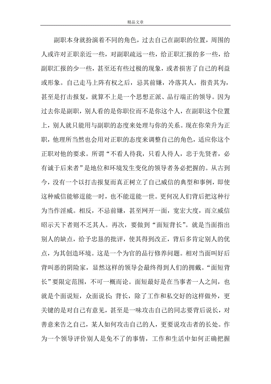 《如何当好一名镇长》_第4页