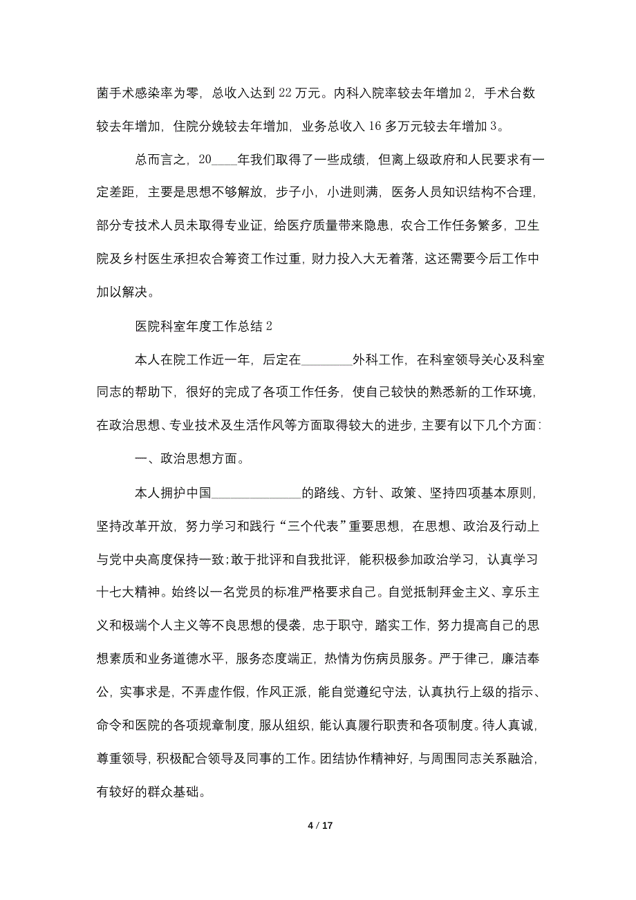 医院科室年度工作总结范本大全2021_第4页