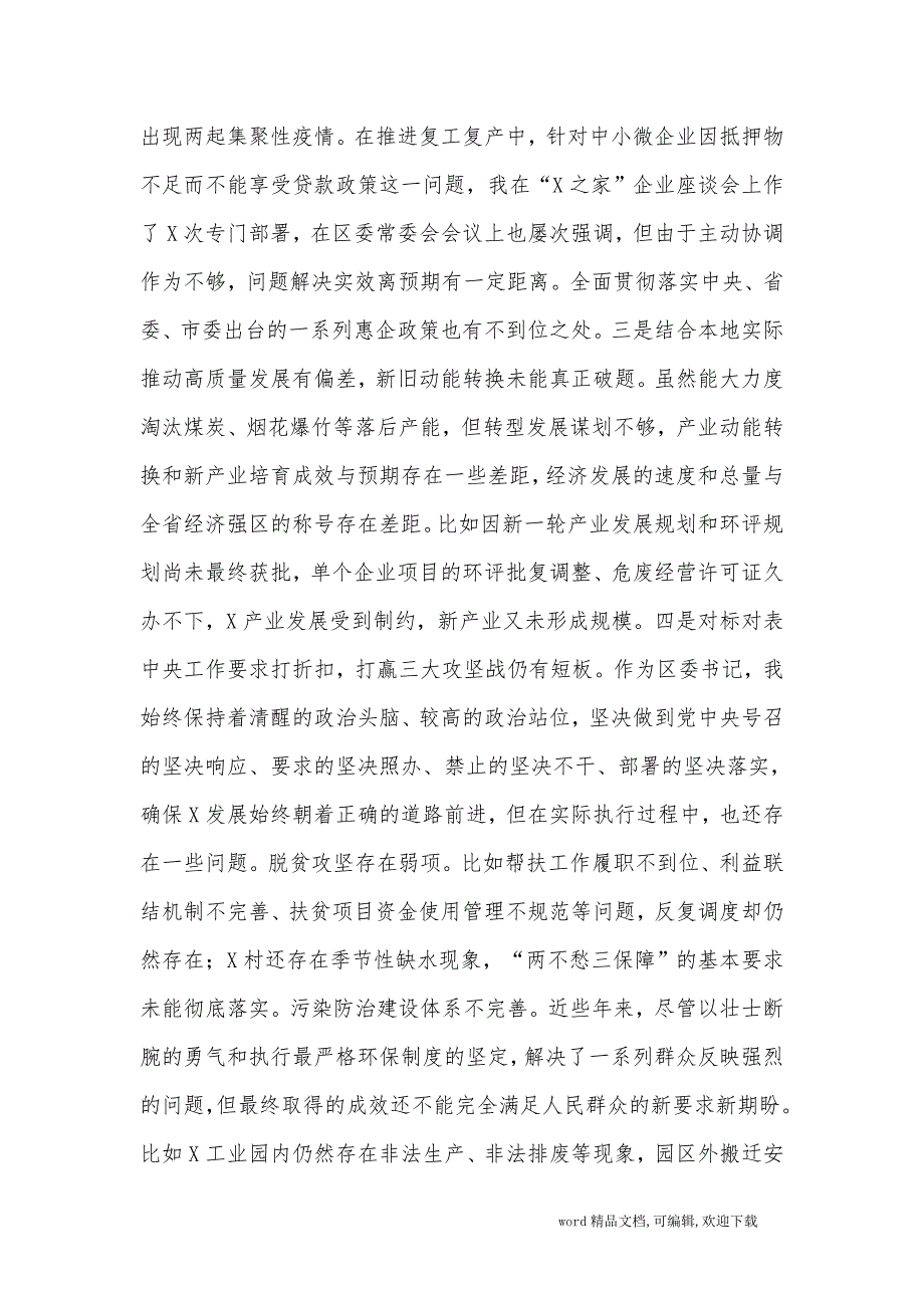 省委基层部门委书记2021年五个方面生活会对照反思检查材料_第2页