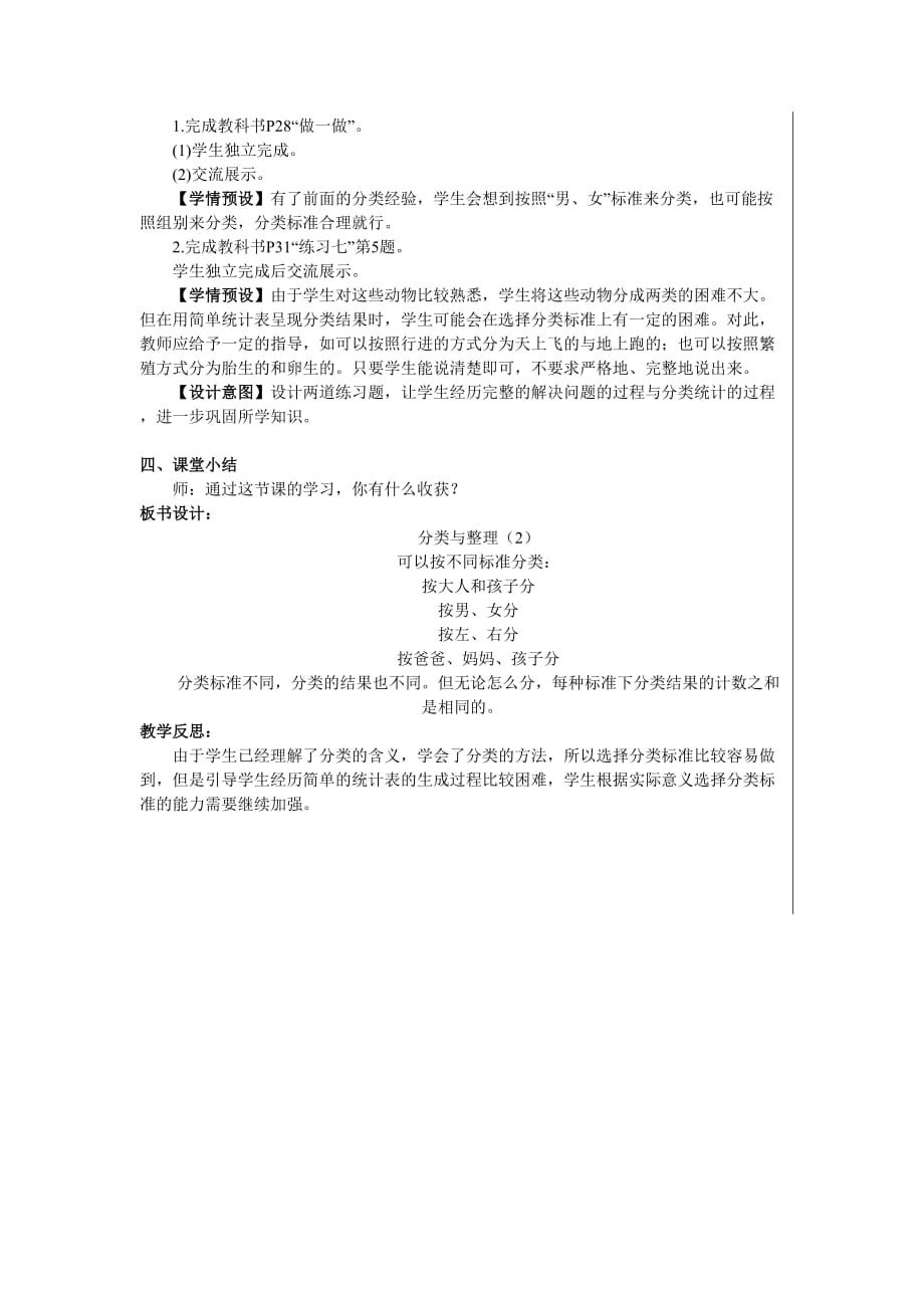 一年级下册数学教案- 3 分类与整理 第2课时 分类与整理(2) 人教版_第3页