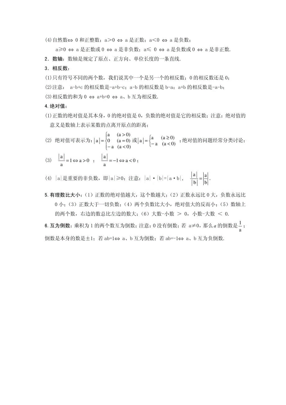 [全]七年级上册数学40个核心考点_第2页