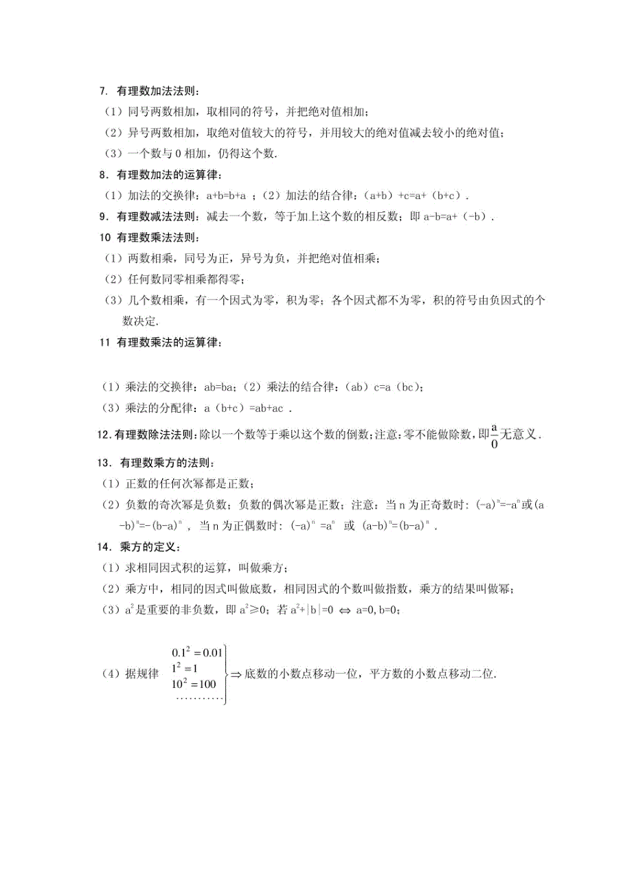 [全]七年级上册数学40个核心考点_第3页