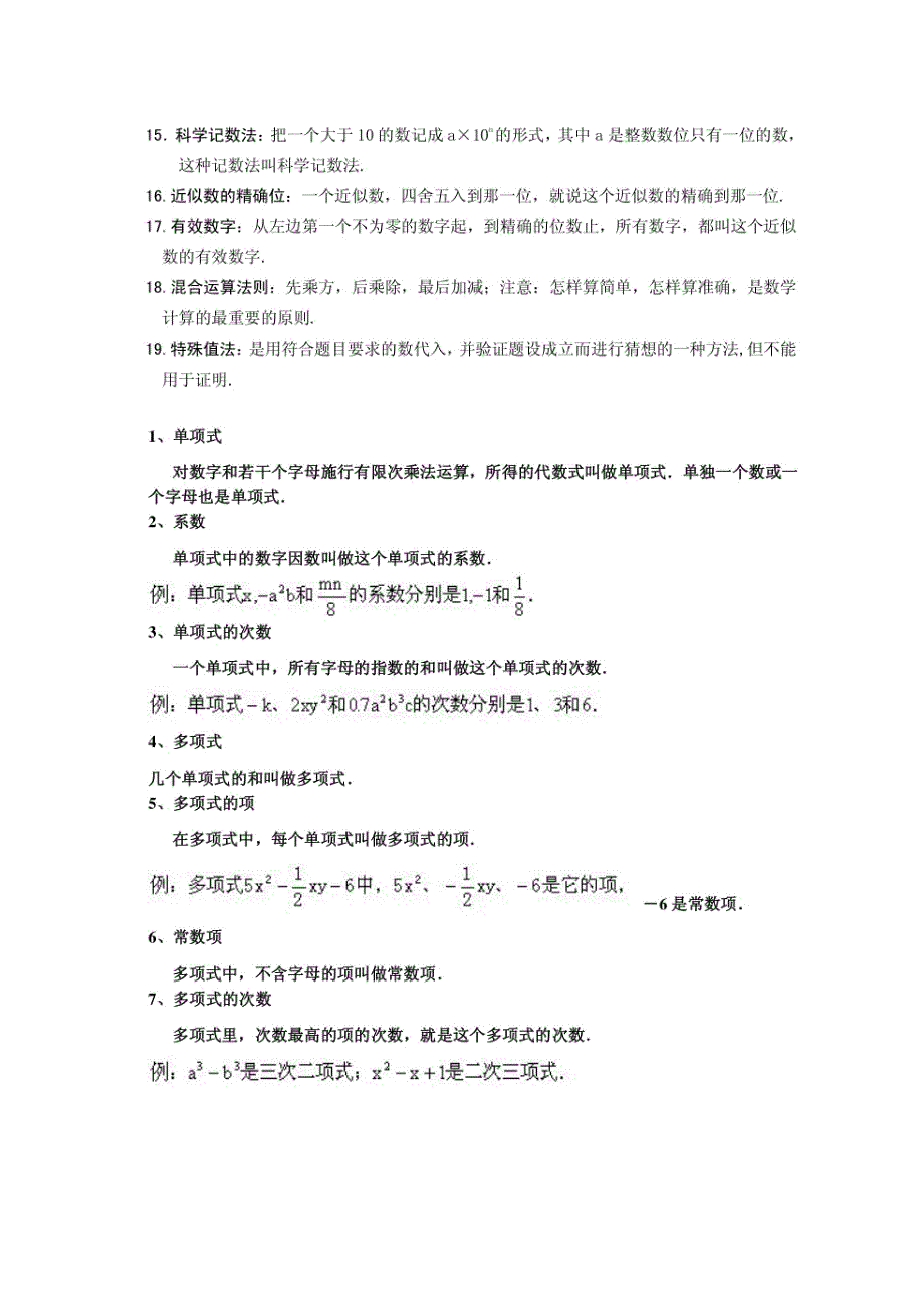 [全]七年级上册数学40个核心考点_第4页