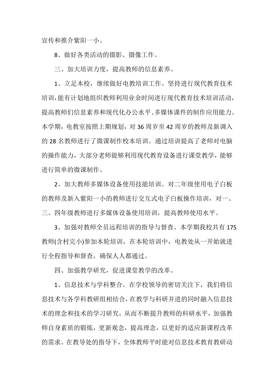 2021年学校电教工作心得体会报告_第4页