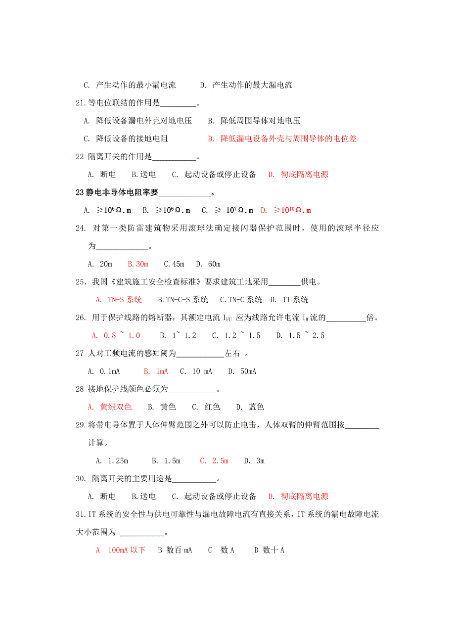 《电气安全试题库》word版_第3页