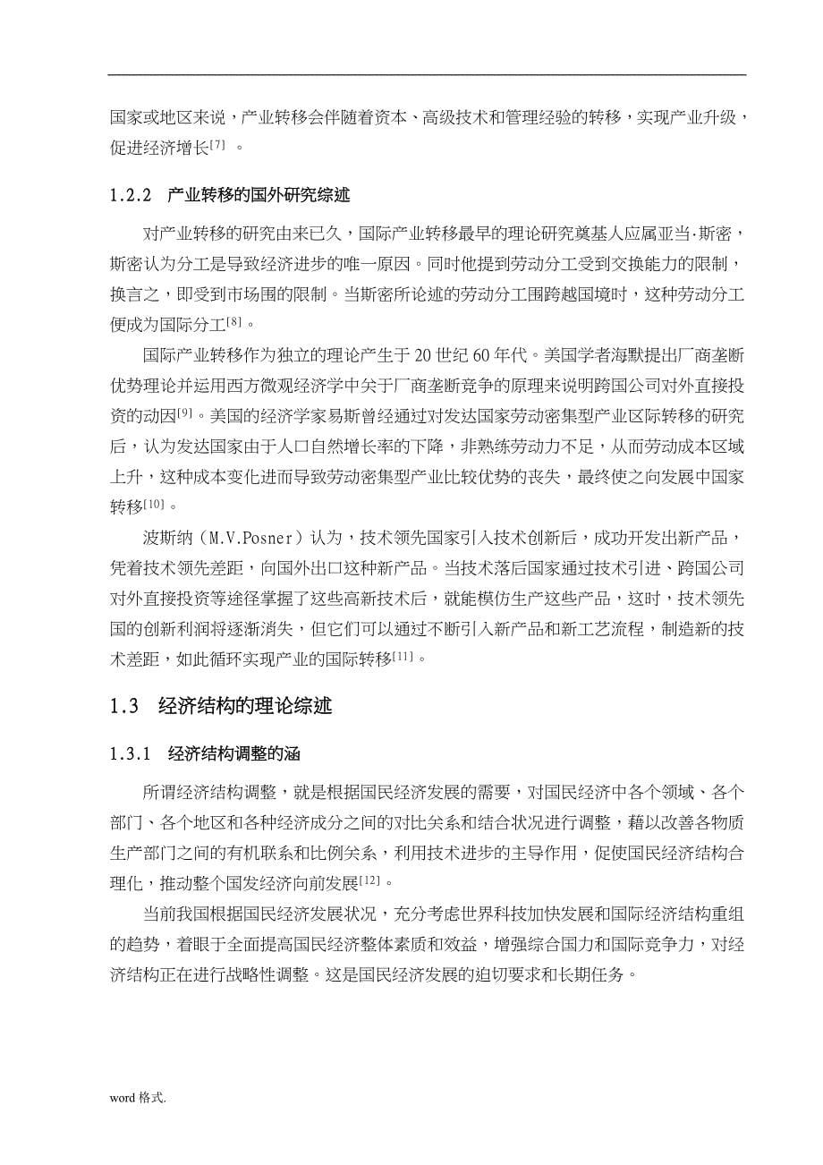 市场营销河南省承接产业转移与经济结构调整战略研究毕业论文_第5页