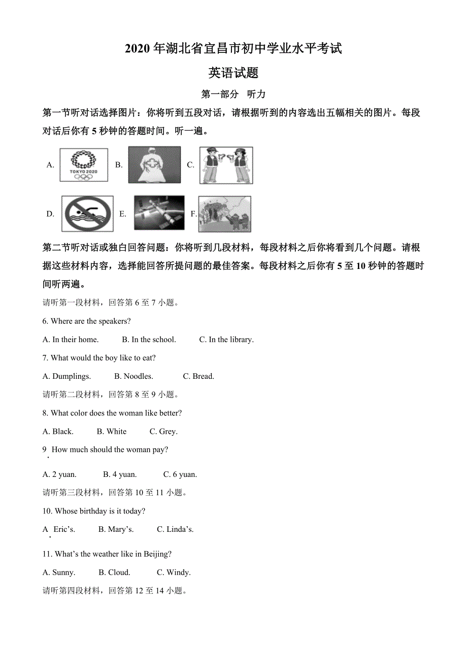 2020年湖北省宜昌市中考英语试题（学生版）_第1页