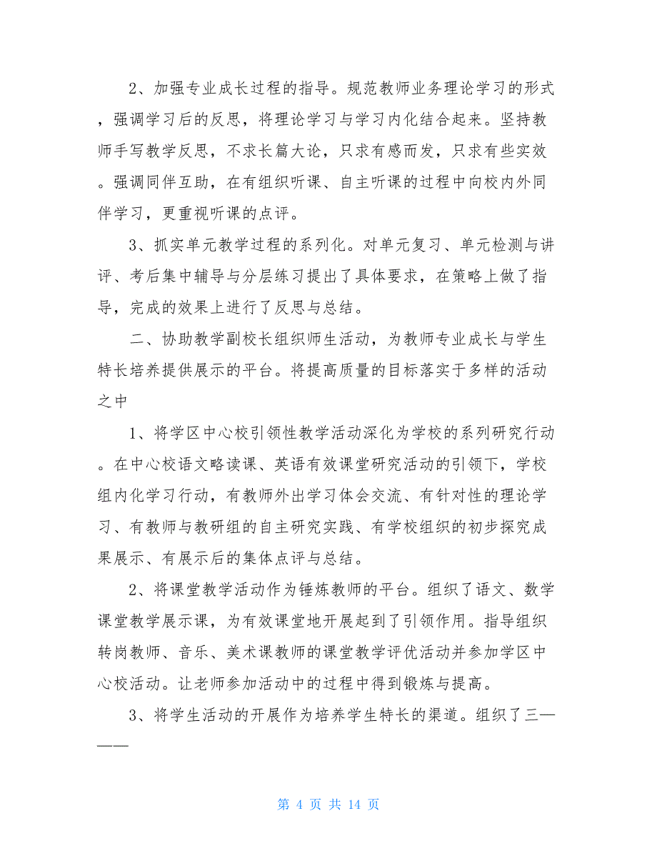 教师年度考核本人述职教师述职报告4篇_第4页