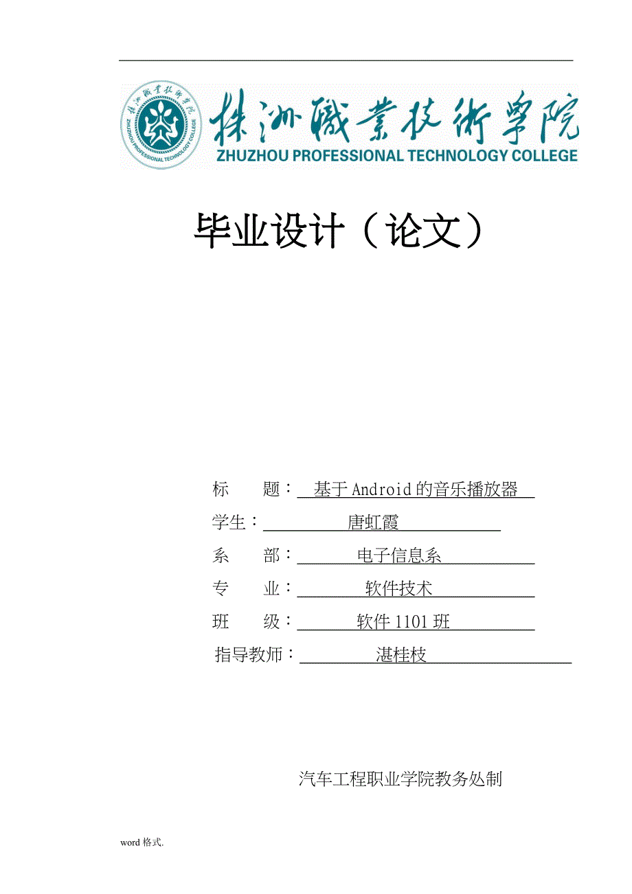 基于Android的音乐播放器毕业论文_第1页