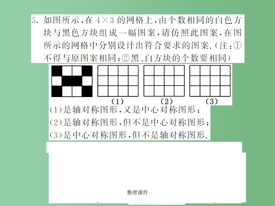 八年级数学下册 第二章 四边形专题训练 湘教版_第4页