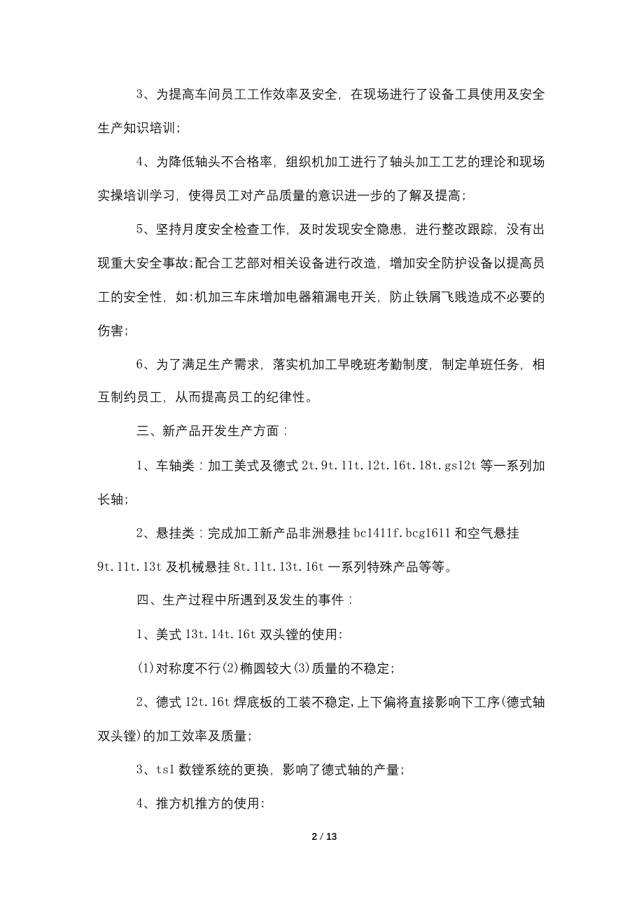 2021车间工人年终总结_第2页