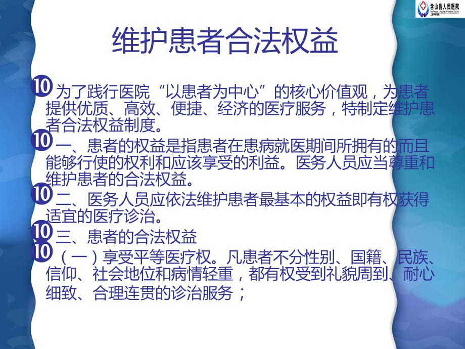 [精选]保护患者合法权益_知情同意及告知制度相关知识培训_第2页