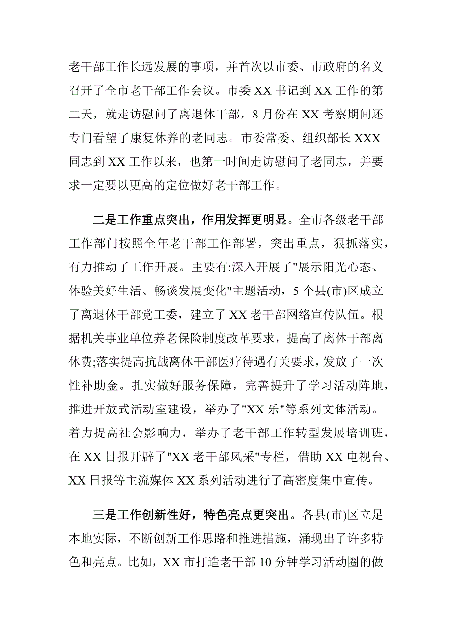 市老干部局局长在全市老干部工作观摩学习研讨班上的讲话稿_第4页