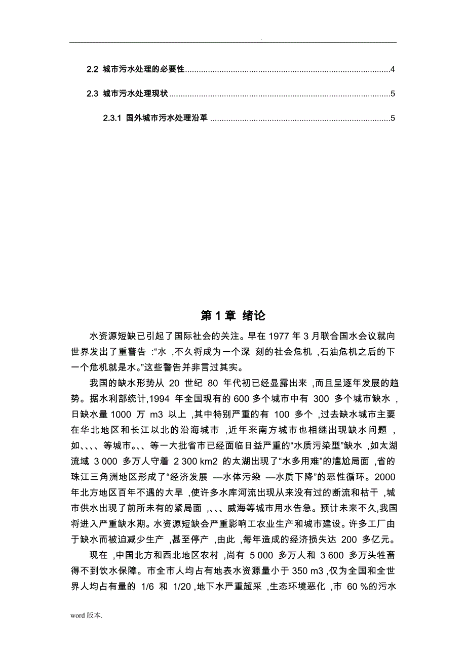 城市污水处理与再生利用状况分析毕业论文_第3页