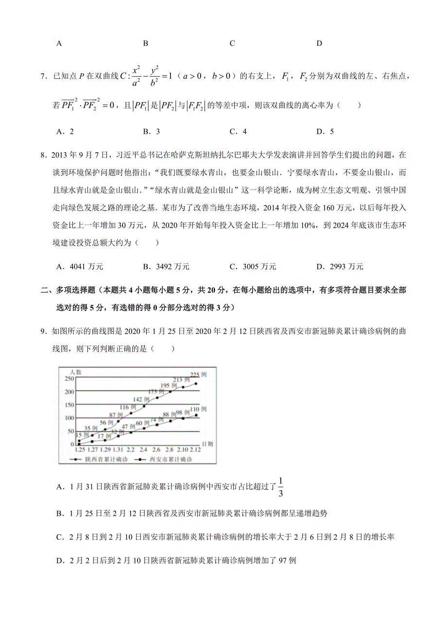 江苏省苏州园三、昆山一中、三校2021届高三上学期12月联考数学试题 Word版含答案_第2页