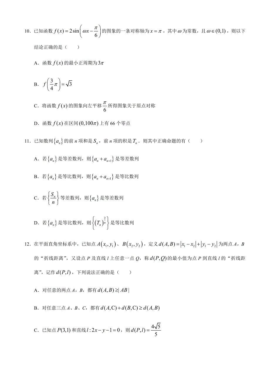 江苏省苏州园三、昆山一中、三校2021届高三上学期12月联考数学试题 Word版含答案_第3页